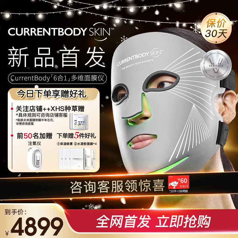 CURRENTBODY6合1面膜仪兜底多维面罩美容仪器红光蓝光祛痘大排灯提拉紧致礼物送女友【礼物女生】