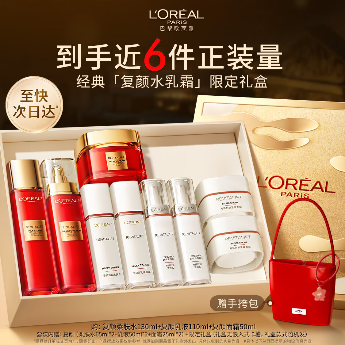 欧莱雅复颜水乳霜限量礼盒套装补水保湿抗皱紧致护肤品生日新年礼物