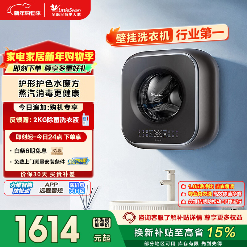 小天鹅(LittleSwan)小海绵2.0轻享版 内衣洗衣机小型全自动家用 3KG壁挂 婴儿 迷你 超薄 TG30M60 以旧换新 国家补贴