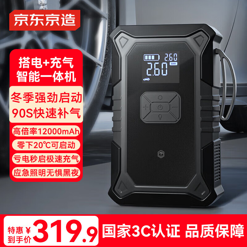 京东京造【3C认证】汽车应急启动电源搭电宝充气泵一体机12V强启电源打火神器户外电源12000mAh 6.0L以下
