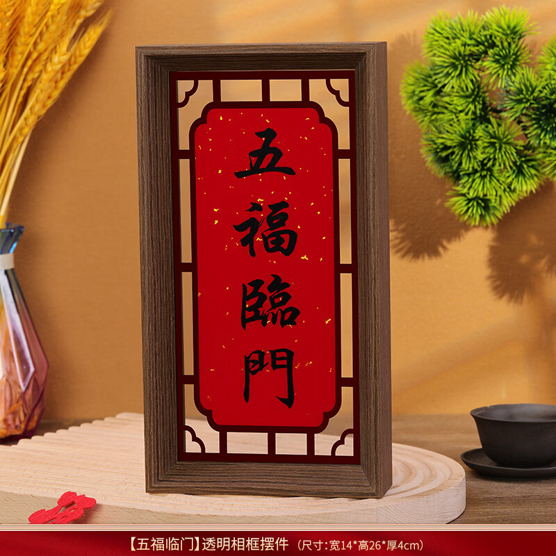 和堂悦舍乔迁之喜相框立体字步步高摆件客厅台面装饰新居入宅搬家仪式用品 【五福临门】透明相框摆件 京东折扣/优惠券