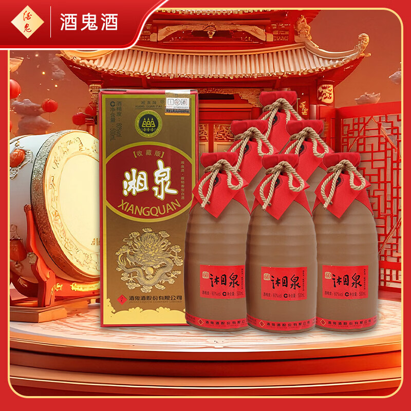 酒鬼 湘泉 馥郁香型白酒 60度 500ml*6瓶 整箱装  宴请送礼