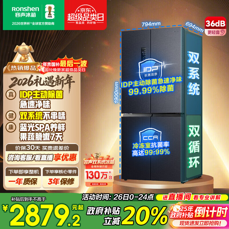 容声IDP净味501L十字门冰箱pro款主动除菌双系统循环一级能效风冷无霜以旧换新BCD-501WD3FPZ国家补贴