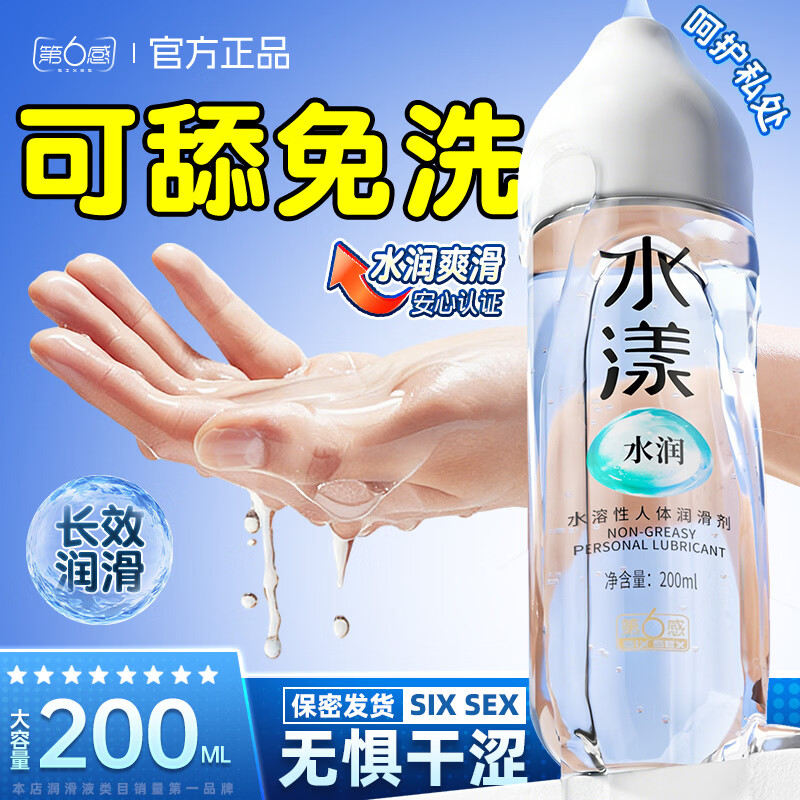 第六感潤滑油成人同房事免洗可舔持久劑夫妻用女性高謿增強液一滴神仙水 【水潤濕滑 抗炎低敏】水漾人體潤滑液200ml