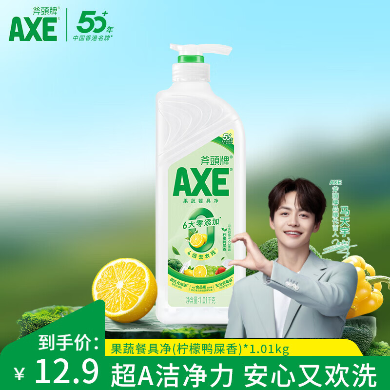 斧头AXE洗洁精柠檬花茶西柚洗涤灵厨房洗碗液果蔬餐具清洗剂 柠檬鸭屎香1.01泵