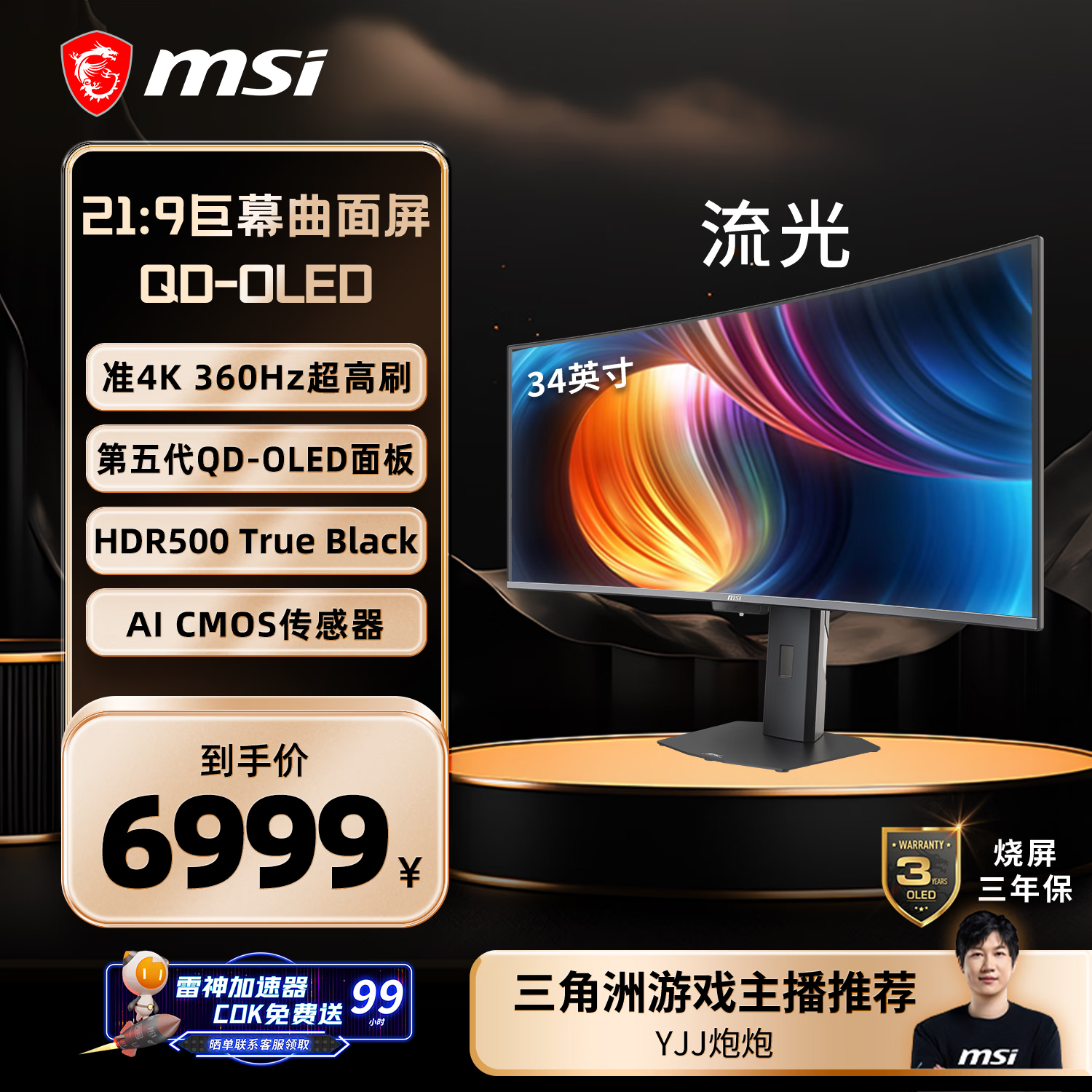 ΢�ǣ�MSI������X36 MPG 341CQR QD-OLED X36 34Ӣ��׼4K360Hz QD-OLED��Ϸ�羺��ʾ��AI CMOS DP2.1 HDR500 6999Ԫ