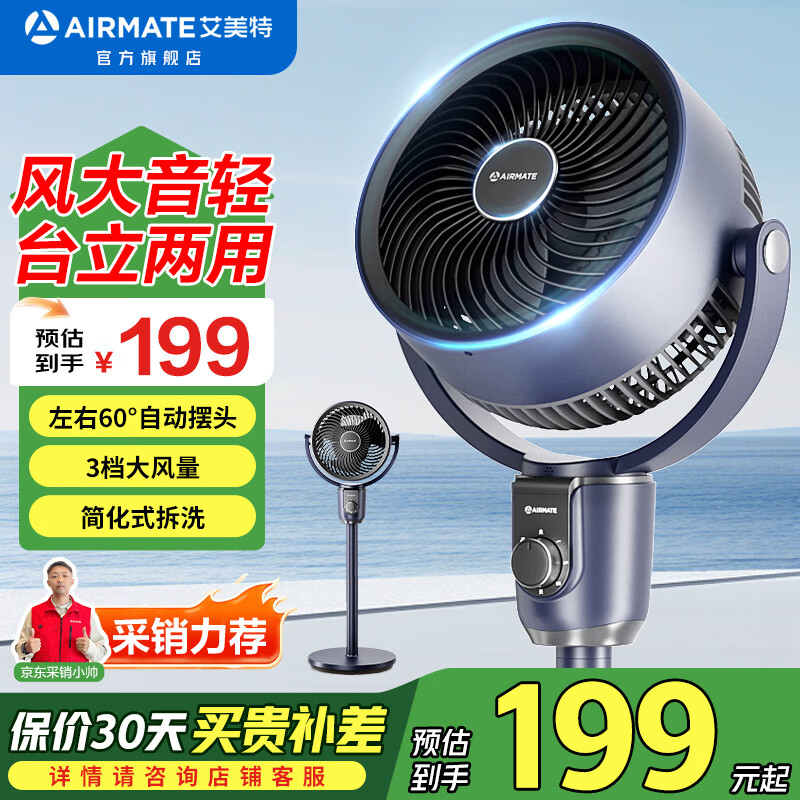 艾美特（AIRMATE）風(fēng)扇踏青放價(jià)新款空氣循環(huán)扇家用電風(fēng)扇空氣對(duì)流式搖頭渦輪換氣扇大風(fēng)量落地扇節(jié)能風(fēng)扇 【基礎(chǔ)款】FA18-X113