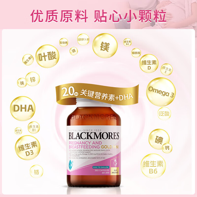 澳佳宝（Blackmores） DHA孕妇黄金营养素 叶酸备孕全孕期补充 20种复合维生素 【Mini颗粒易吞服】孕妇黄金素 360粒*1瓶