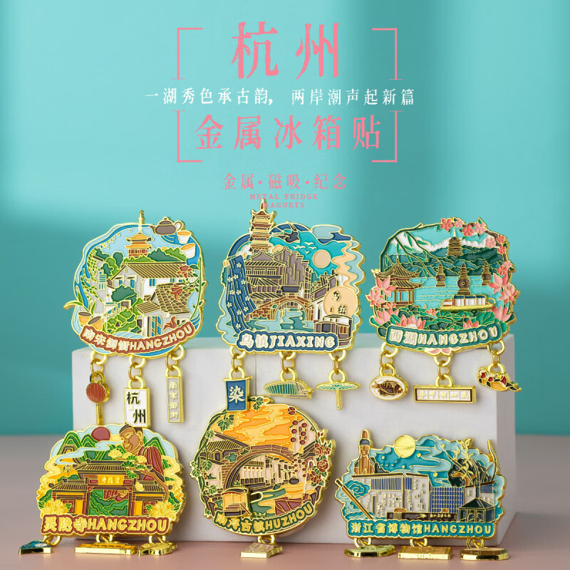 斯努卡杭州博物馆冰箱贴浙江西湖省博物馆灵隐寺文创嘉兴乌镇湖州南浔古 杭州-浙江省博物馆【吊饰款】 大