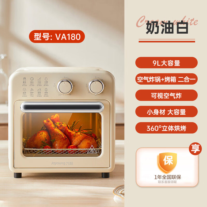 九阳空气炸锅家用电烤箱新款大容量电炸锅微波炉一体机 奶油白 【烤箱烘烤更】 9L