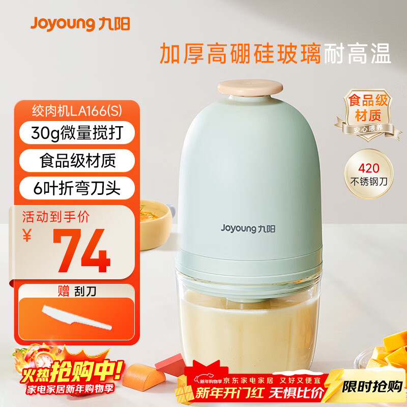 九阳（Joyoung）婴儿辅食机 小型多功能打泥搅拌机宝宝料理机 绞馅碎肉机高硼硅玻璃S3-LA166(S) 