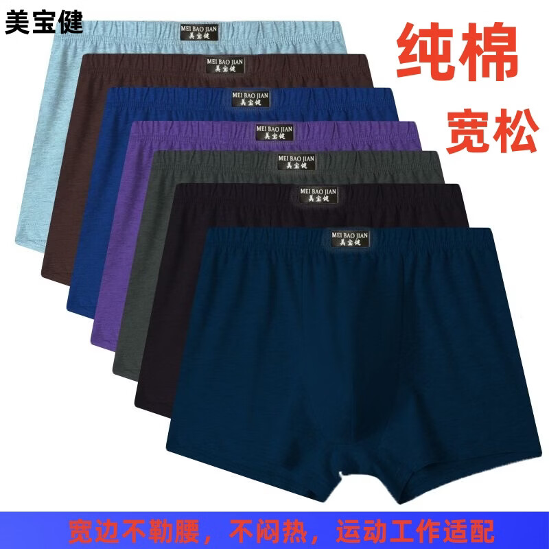 美宝健男士纯棉平角裤透气四角内裤全棉底裤宽松中老年人自然腰吸湿排汗 5条装（混搭多色随机）纯棉 吸湿排汗 6XL （190-20斤）100%纯棉