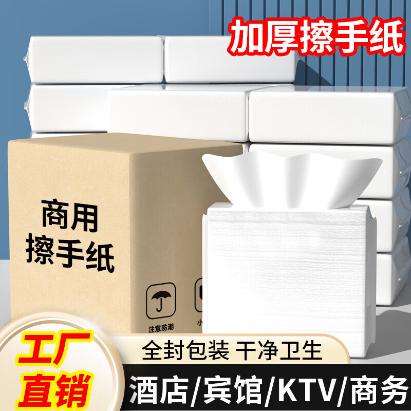 织梦【甄选】擦手纸商务用纸酒店厕纸卫生间厕所纸巾家用卫生纸 1层120抽*20包