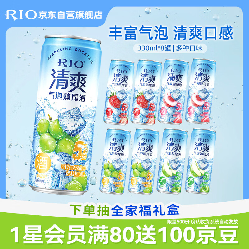 锐澳（RIO）预调酒 鸡尾酒 洋酒低度果酒甜酒 伏特加 清爽5度系列 330ml*8罐