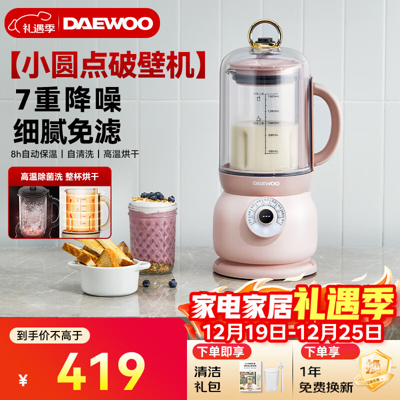 大宇(DAEWOO)破壁机低音豆浆机迷你全自动免手洗搅拌机营养调理机家用可榨小米糊FP02樱花粉