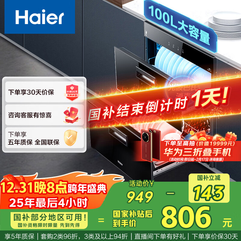 海尔(Haier)消毒柜嵌入式 消毒碗柜嵌入式家用 100L容量 奶瓶消毒 紫外线光波巴氏消毒0臭氧 童锁保护12LCS1