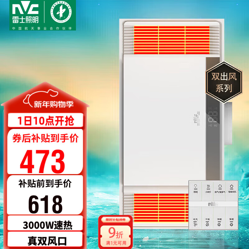 雷士（NVC）双风口取暖/换气风暖浴霸排气扇照明一体卫生间暖风机取暖器Y276