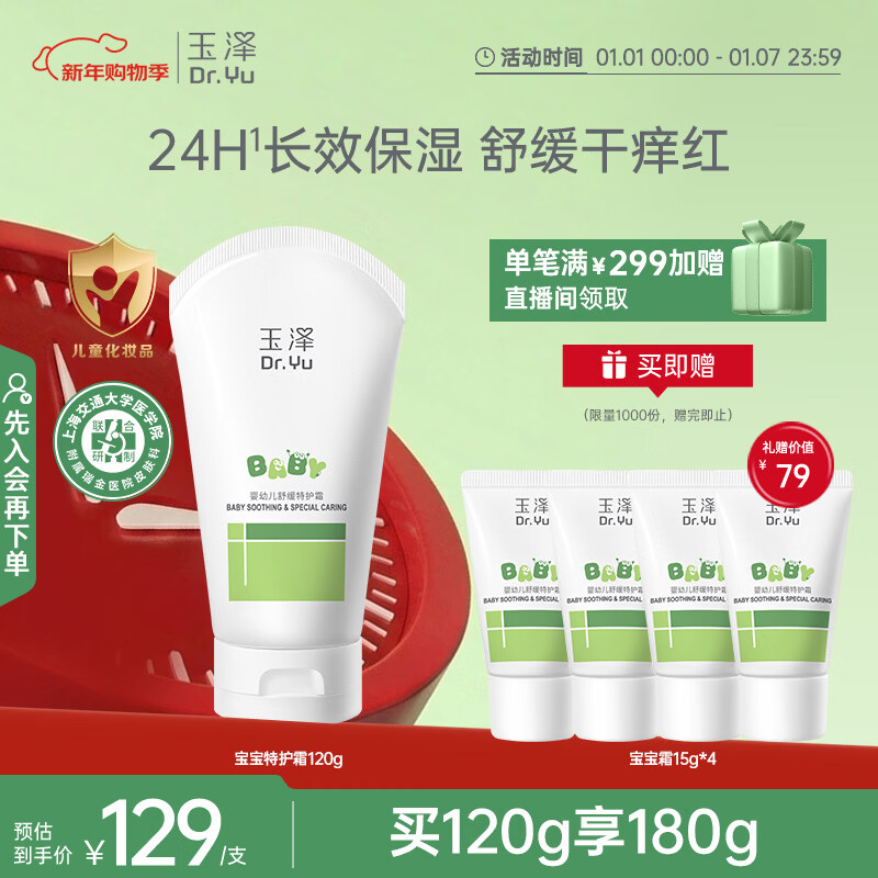 玉泽（Dr.Yu）舒缓特护霜120g （面霜滋润保湿温和）