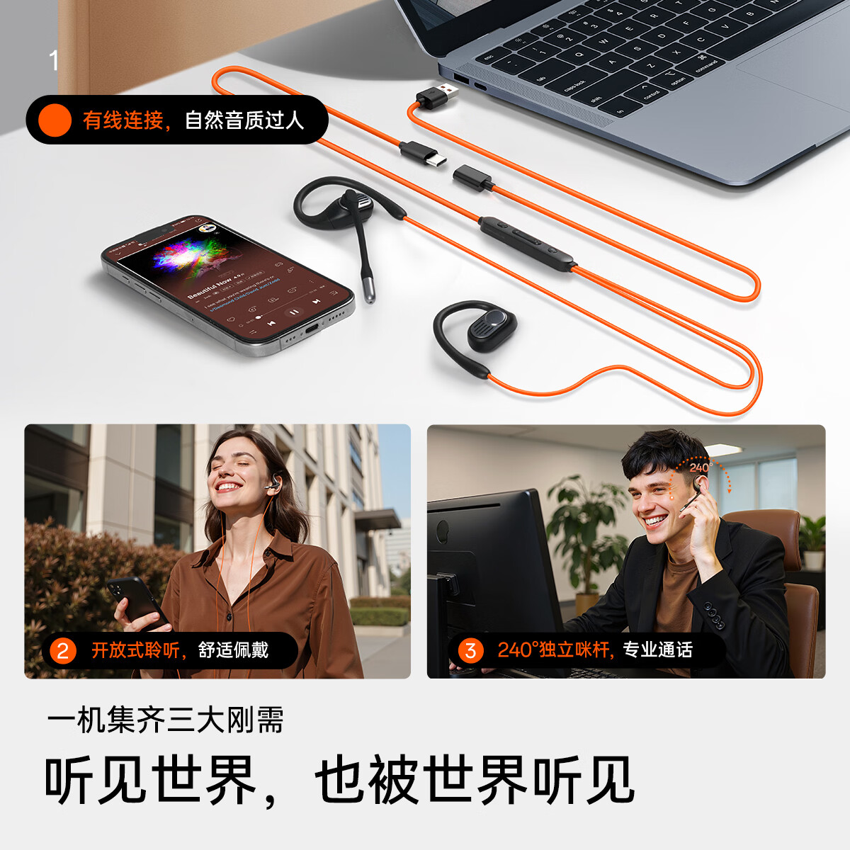 OpenRockLink10带麦高清通话有线开放式耳机上网课学生学习专用四六级无延迟办公会议游戏便捷手机通用 熔岩橙