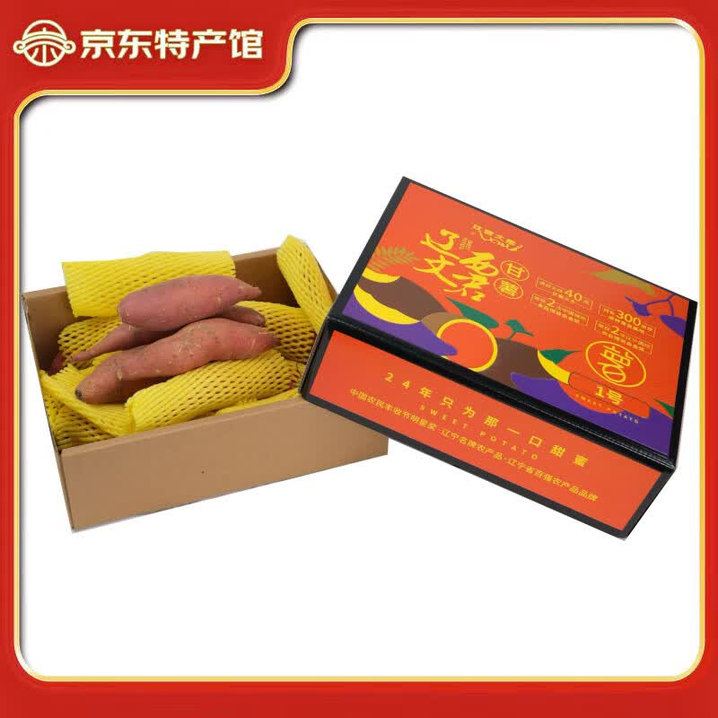 辽西文君 橙之恋 烟薯1号 稀甜 密薯甘薯 5斤