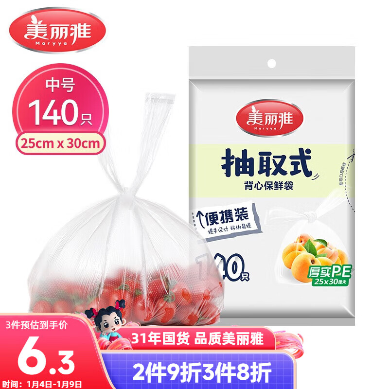 美丽雅 一次性保鲜袋食品级背心140只中号25cm*30cm塑料袋加厚冷藏