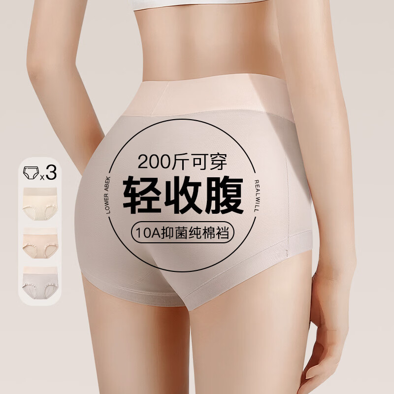 润微【100%纯棉裆 10A抑菌高腰收腹】3条包臀大码女士内裤女 珍珠灰/香槟粉/奶油色 3XL （170-200斤）