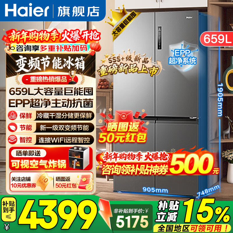 海尔（Haier）冰箱659升家用十字四开多门一级能效双变频风冷无霜大容量阻氧干湿分储电冰箱 博卡灰+阻氧干湿分储+EPP超净系统