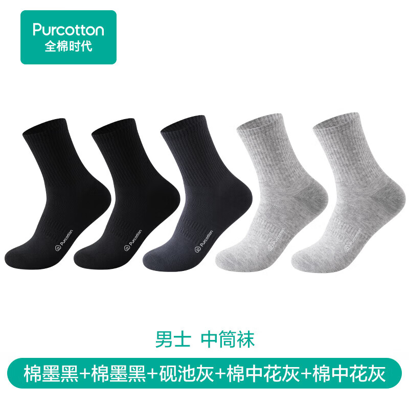 全棉时代男士休闲袜【7A抗菌】简约透气新疆细绒棉休闲袜【5双装】