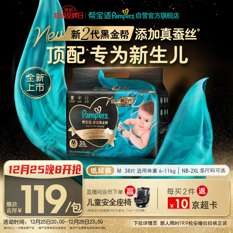 帮宝适新生儿顶配黑金帮纸尿裤婴儿尿布湿尿片添加真蚕丝M38