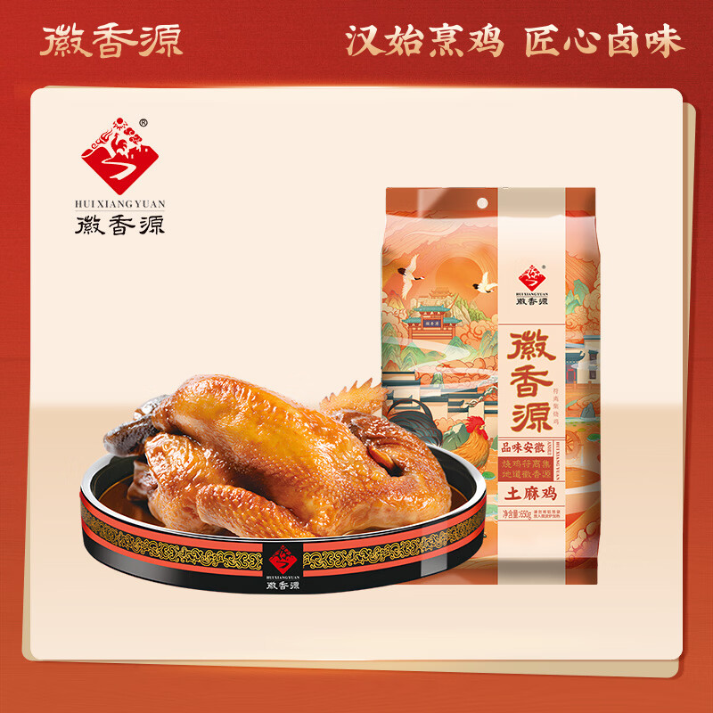 徽香源符离集烧鸡整只麻鸡 净重1.3斤熟食腊味即食下酒菜手撕非扒鸡肉