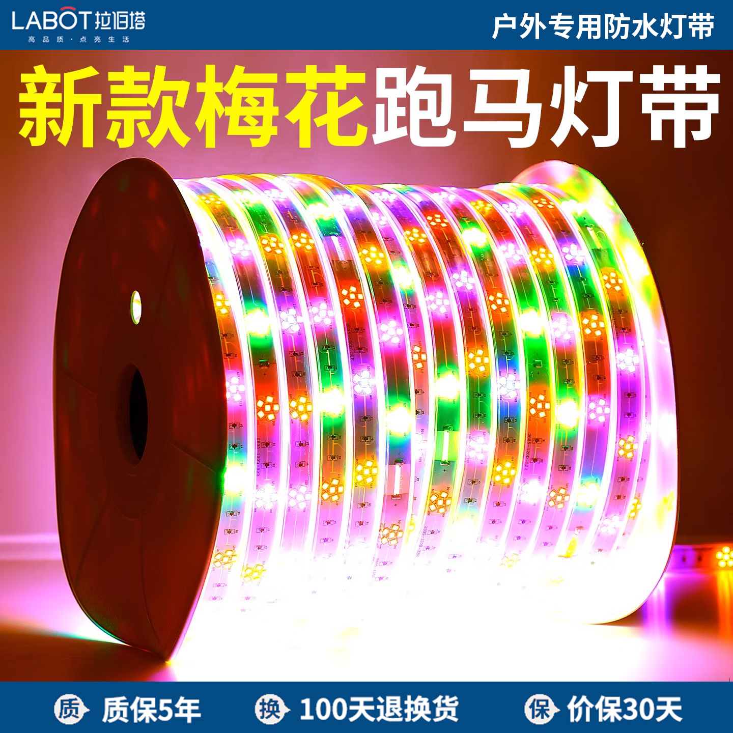 拉伯塔七彩跑马流水灯带2025新年装饰氛围灯户外防水led流光霓虹彩灯条 2026升级款【梅花跳-跑马】加厚防水防冻 5米