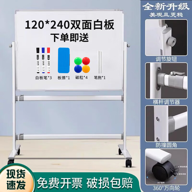 紫薇星白板寫字板加厚橢圓管支架式安全防撞辦公會(huì)議室雙面移動(dòng)畫板白綠板兒童學(xué)習(xí)移動(dòng)小黑板家用教學(xué) 【升降翻轉(zhuǎn)】120*240雙面白板+加厚橢圓支架