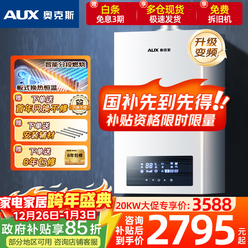 奥克斯（AUX）壁挂炉天然气供暖采暖热水两用燃气锅炉取暖地暖暖气片供暖 恒温板换变频以旧换新L1PB20-MA-BS18