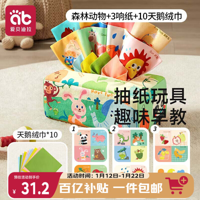爱贝迪拉婴儿抽纸玩具撕不烂的仿真纸巾盒抽抽乐新生儿0-1岁【森林动物】