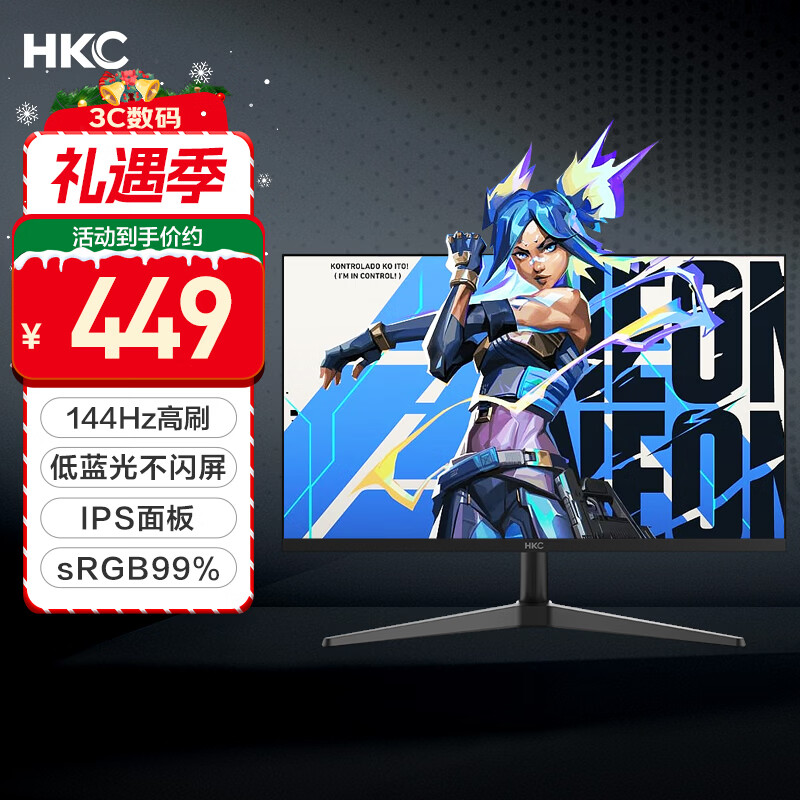 HKC 23.8英寸IPS面板144Hz高刷99%sRGB广色域低蓝光不闪屏外接电脑屏幕游戏电竞办公显示器V2419