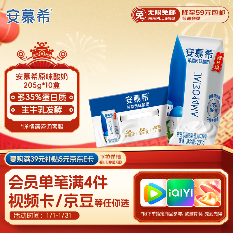 伊利安慕希希腊风味早餐酸奶 原味205g*10盒【轻享装】礼盒装