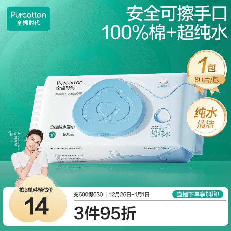 ȫ��ʱ��EDI����ˮʪ�� 80��*1����ˮ���ʪֽ��100%��Ӥ���ֿڿ��ü�ͥװ 42.48Ԫ��3��(��14.16Ԫ/��)