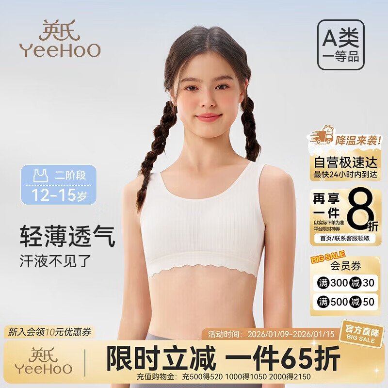 英氏（YEEHOO）7A抑菌春夏少女内衣发育二阶段12-15岁纯棉吸湿排汗女童学生文胸