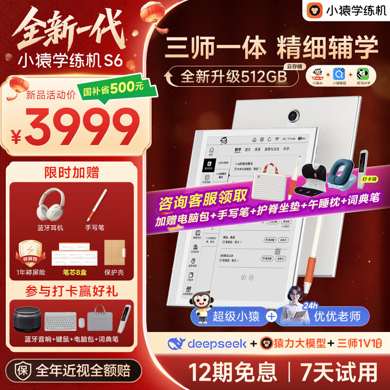 小猿学练机S6全新一代【补贴省500】猿辅导学习机AI小猿学练机S2升级 三师一体精准辅学10.3英寸墨水屏