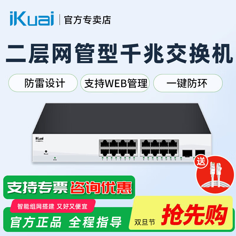 爱快爱快iKuai二层网管型交换机千兆交换机高规格防雷多安装方式WEB管理支持一键防环DHCP Snooping S6018-L 18口千兆交换机