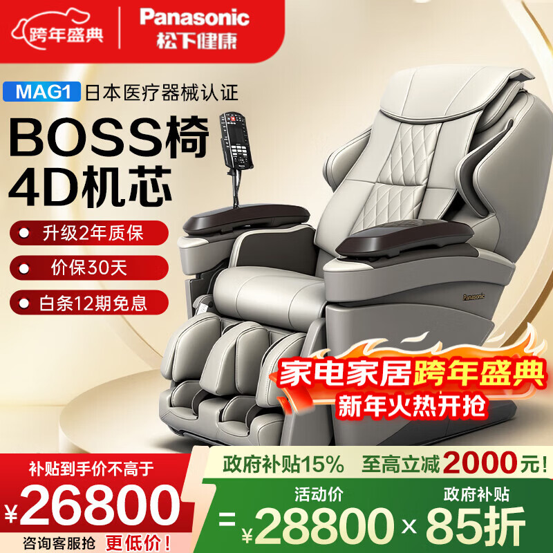 松下【国家补贴】按摩椅家用全身揉捏肩颈按摩4D豪华电动零重力太空舱按摩沙发椅十大品牌新年生日礼物 【高端甄选】医疗级4D机芯-暖灰色 MAG1 京东折扣/优惠券
