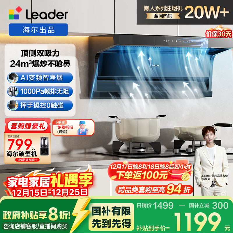 海尔（Haier）统帅（Leader）自营小黑翼92Dpro 国家补贴 顶侧双吸油烟机抽油烟机 24风量1000Pa变频 懒人油烟机