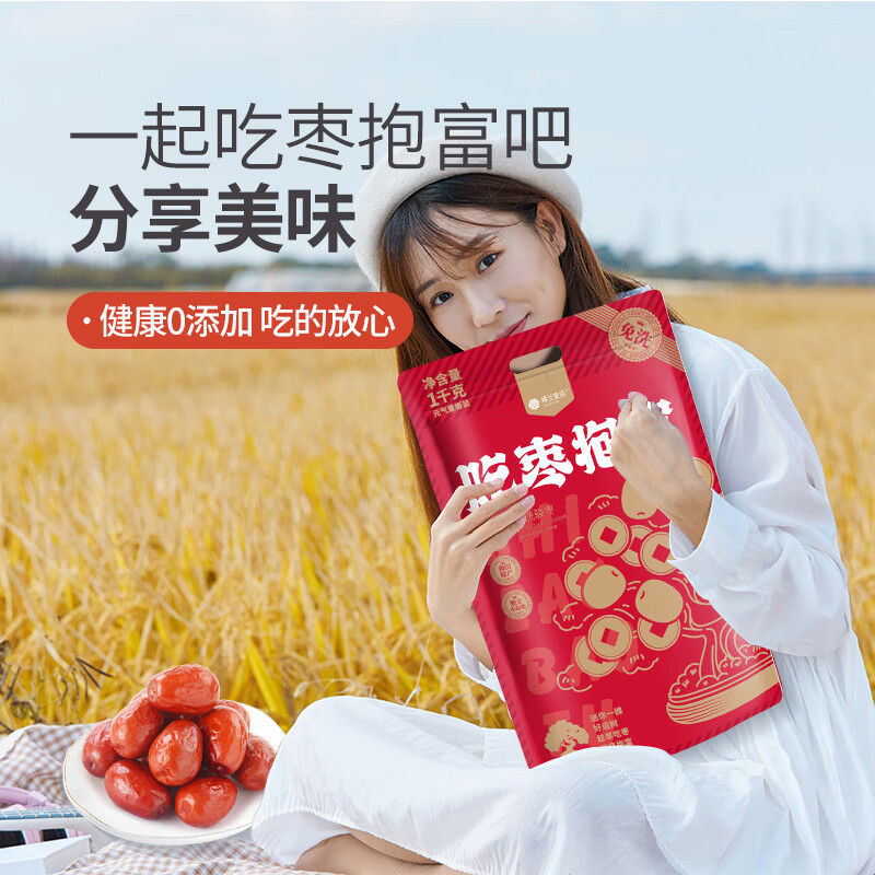 楼兰蜜语和田红枣 家庭超值量贩 煲汤煮粥汤粥枣新疆特产 【吃枣抱富】和田骏枣1000g