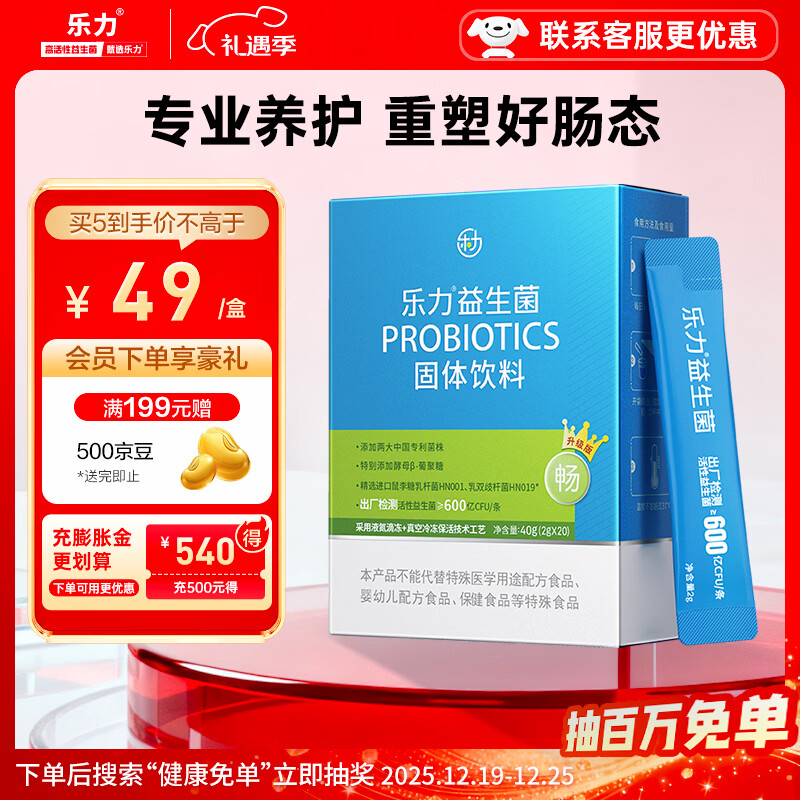 乐力 小蓝条益生菌成人儿童活菌肠胃肠道便秘脾胃虚弱双歧杆菌冻干粉 活菌12000亿【肠胃长期不适】 20条*1盒