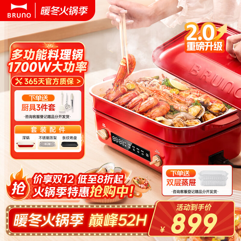 BRUNO【政府补贴】二代多功能锅家用电火锅蒸煮炒一体不沾煎烤料理锅 家用电蒸锅七夕送礼 5L 红BOE123