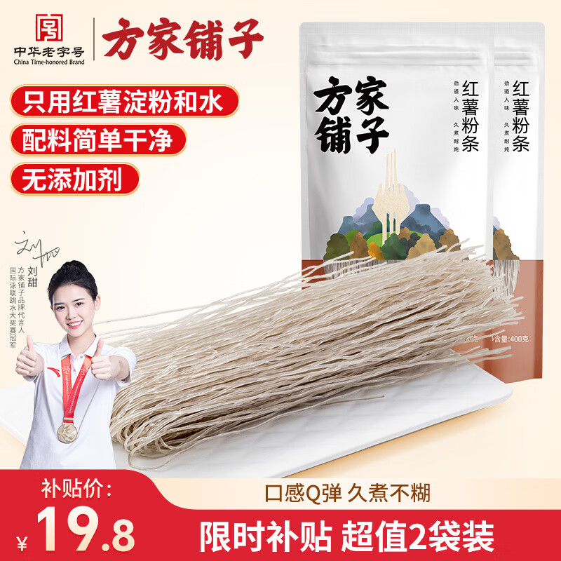方家铺子中华老字号 纯红薯粉条 酸辣粉火锅食材配料久煮不糊 400g*2袋