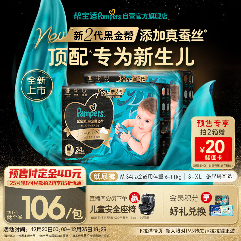 帮宝适新生儿顶配黑金帮婴儿纸尿裤尿不湿尿片尿布添加真蚕丝M68