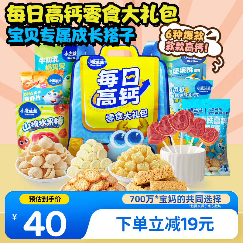 小鹿蓝蓝每日高钙节日大礼包328g饼干宝宝零食8件套新年礼物送礼必备