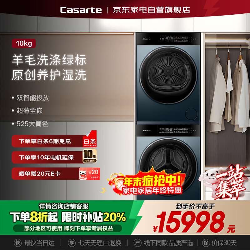 �����ۣ�Casarte�����ʦح10KG��Ͳϴ�»�+���»�/��ɻ� ϴ����װ �̳�ͬ��CE B10LWDBLKU1+CG S10BYTFBLKU1 15998Ԫ