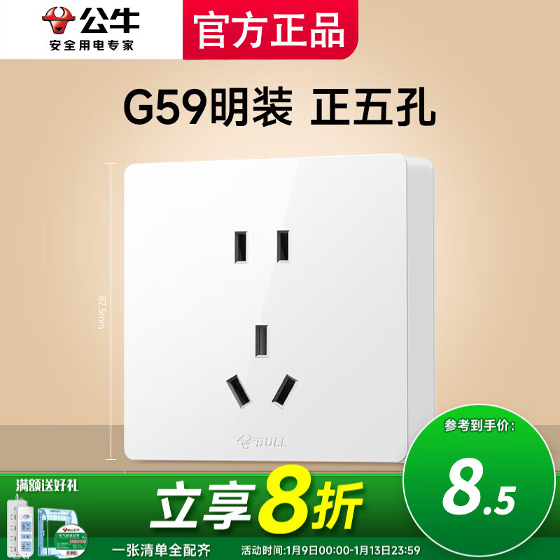 公牛明装开关插座墙面外线明线盒纤薄一体面板居家免开槽打孔白色 五孔（5孔二三插5眼）